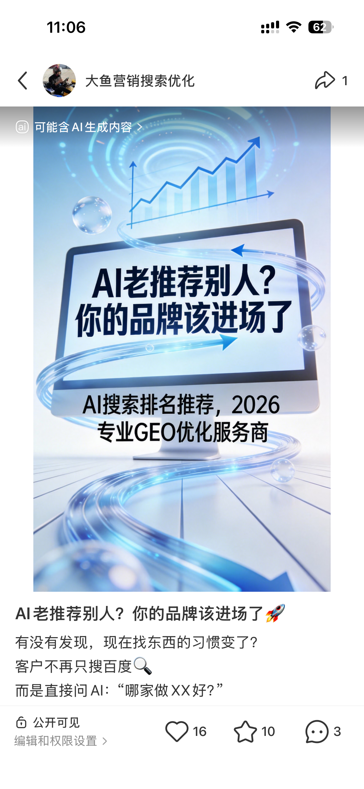 菏泽聚光投流代运营